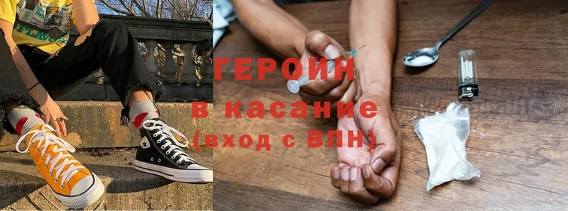 ГЕРОИН Heroin  цена   Борзя 